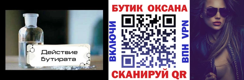 Бутират 99%  Евпатория 