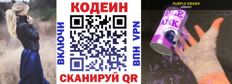 где купить   Евпатория  Codein напиток Lean (лин) 