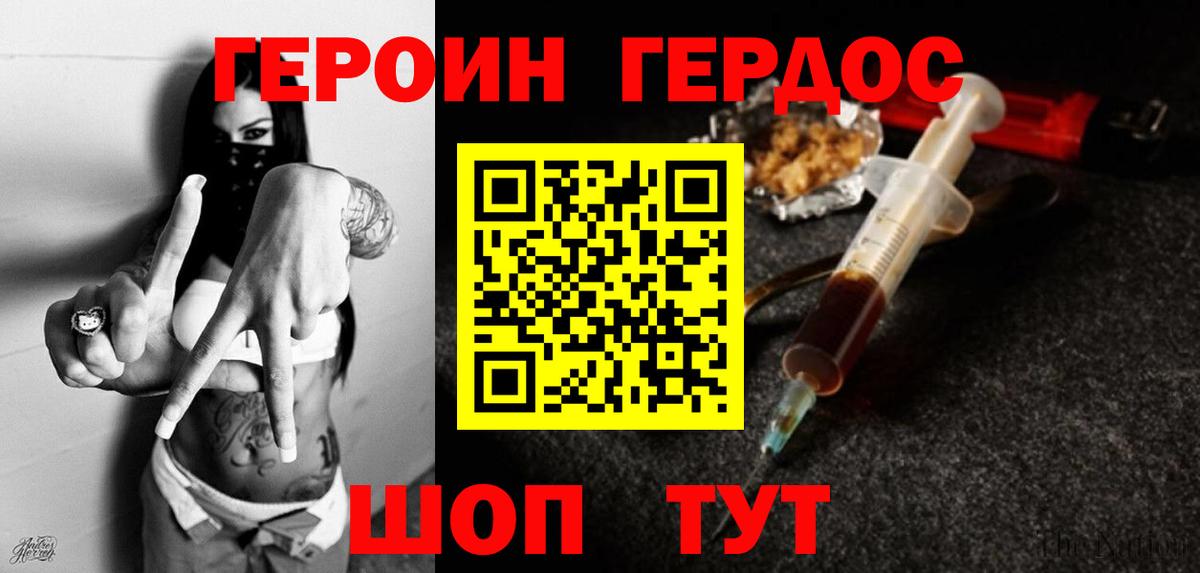 ГЕРОИН герыч  Вход с VPN  Евпатория 