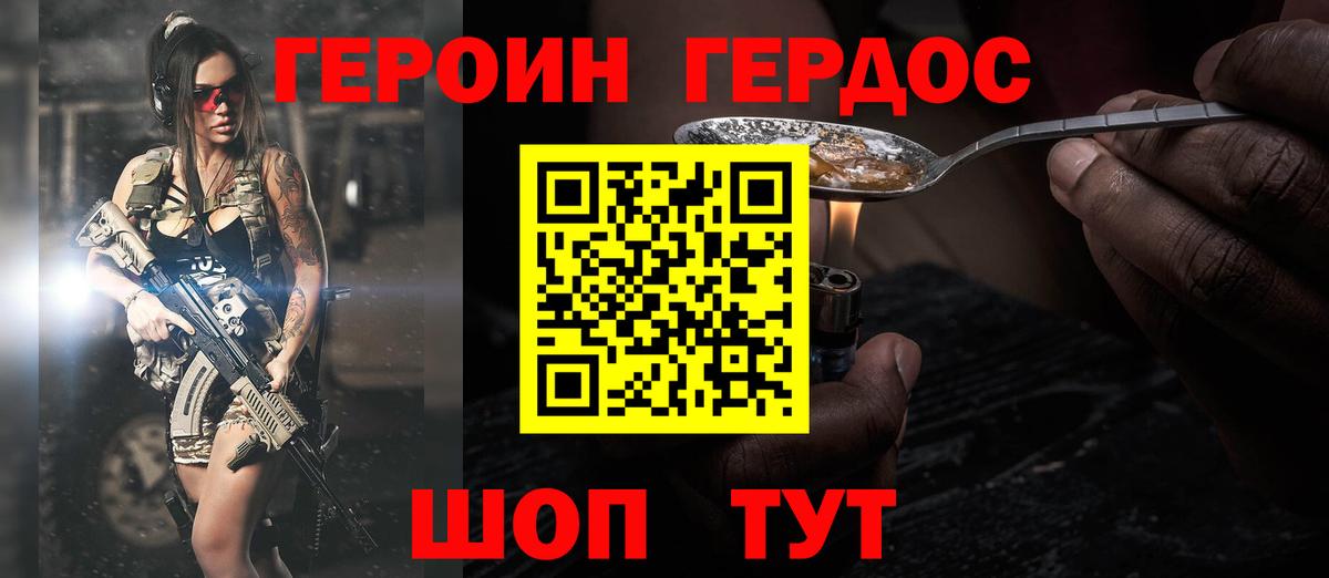 ГЕРОИН белый Евпатория