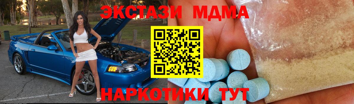 МДМА  MDMA кристаллы  Евпатория  Вход с VPN  MDMA VHQ 
