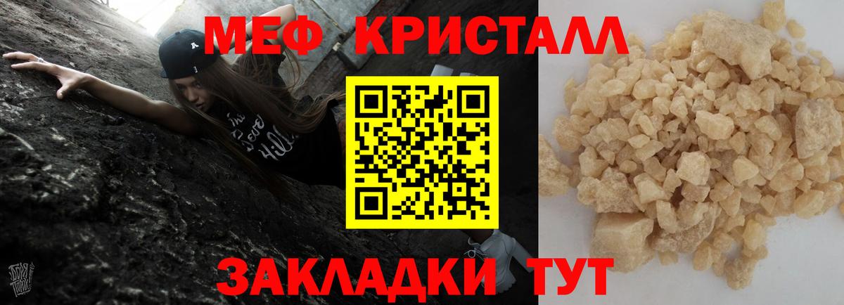 Меф мяу мяу кристаллы Евпатория
