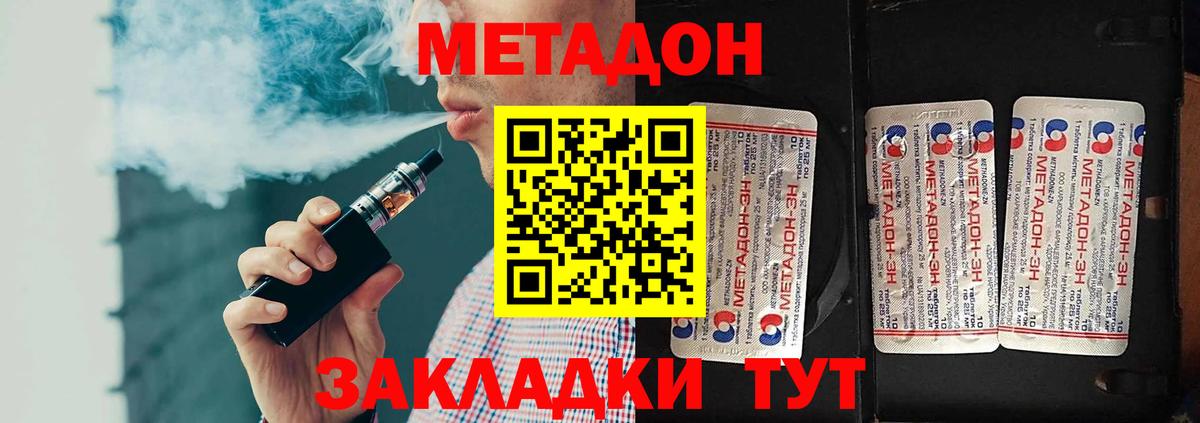 Евпатория  Метадон methadone  Вход с VPN  Метадон methadone 